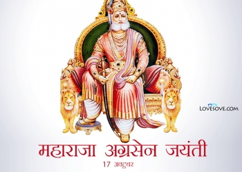 महाराजा अग्रसेन जयंती, maharaja agrasen jayanti wishes & quotes, maharaja agrasen jayanti wishes, maharaj agrasen jayanti ki badhaiye lovesove