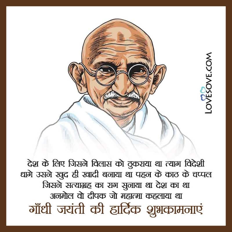 Gandhi Jayanti Status In Hindi, Best Gandhi Jayanti Wishes