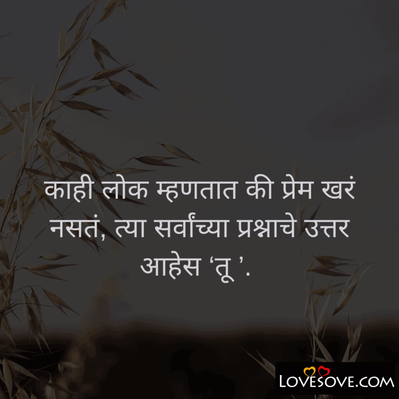 Love Status Marathi Romantic, Marathi Love Status Quotes, Love You Marathi Status, Hello Marathi Love Status, Marathi Love Status Heart Touching,