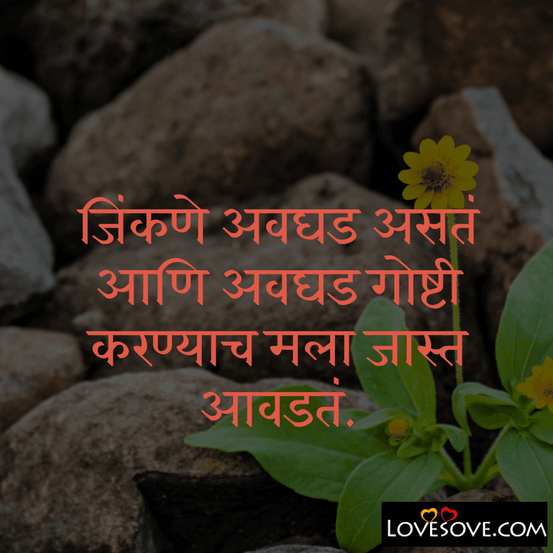 Life Marathi Quotes Lovesove Com