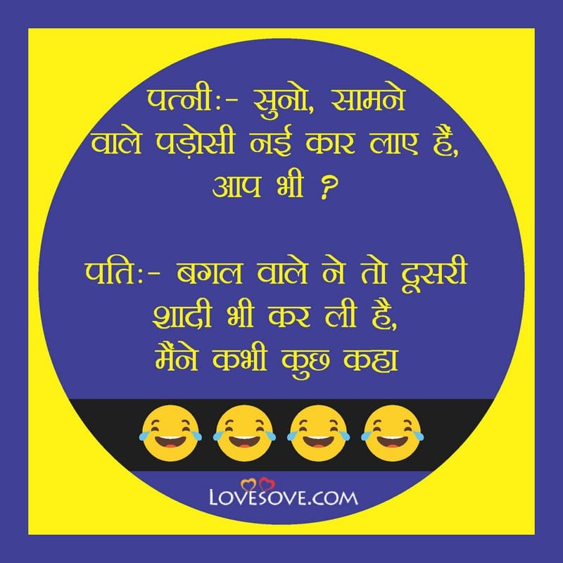 pati patni nok jhok jokes, pati patni funny jokes in hindi, pati patni ke jokes hindi me, pati patni romantic jokes in hindi, pati patni nok jhok jokes in hindi, pati patni jokes hindi me,