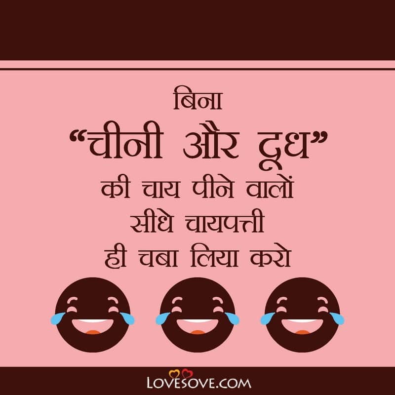 Funny Status In Hindi Dosti, Funny Status In Hindi For Best Friend, Funny Status Hindi Mein, Hindi Funny Status In Hindi, Funny Status In Hindi Attitude,