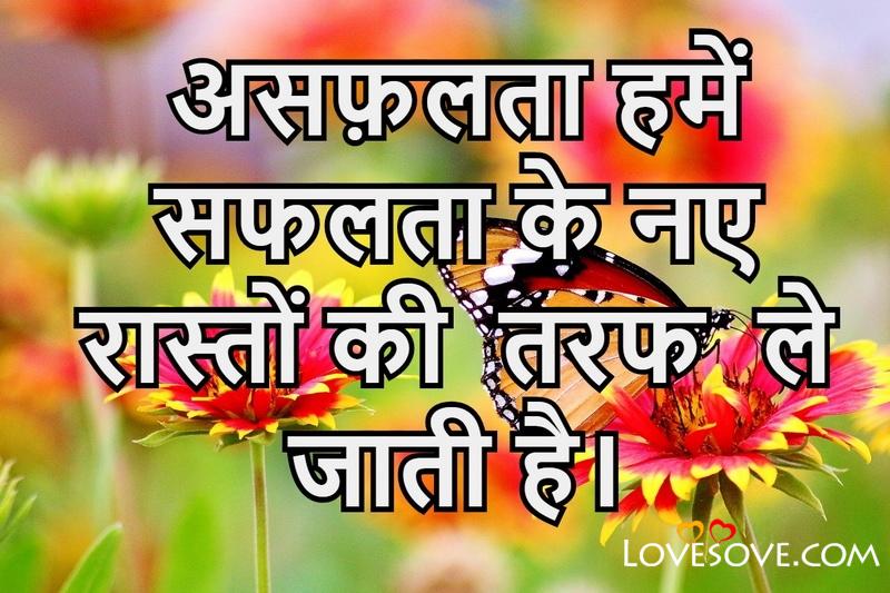 top 20 life quotes in hindi, hindi short motivational quotes, top 20 life quotes in hindi, hindi short motivational quotes, best thoughts lovesove