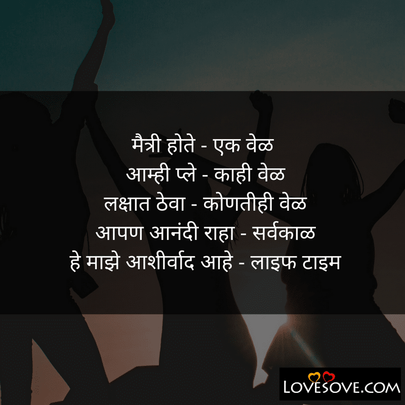 ☝️ best dating and friendship quotes in marathi fonts 2019
