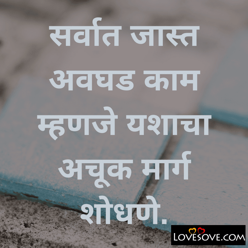 Sarvata jasta avaghada kama mhanaje yasaca, , heart touching marathi lines lovesove