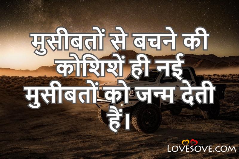 top 20 life quotes in hindi, hindi short motivational quotes, top 20 life quotes in hindi, hindi short motivational quotes, heart touching motivational sms lovesove
