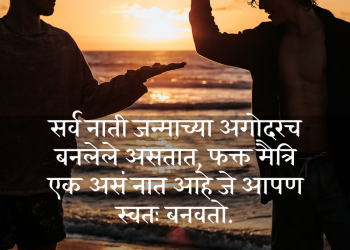 Avasyaka nahi ki premacam asayala havam, , quotes on friendship in marathi lovesove