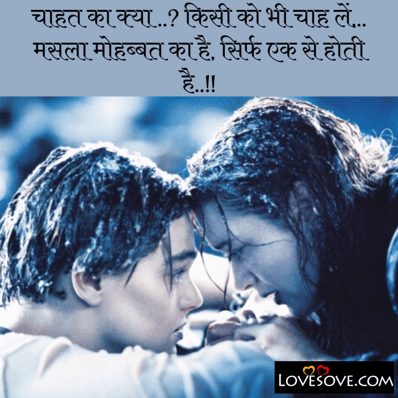 Chahat ka kya kisi ko bhi chah le, , romantic shayari image download lovesove