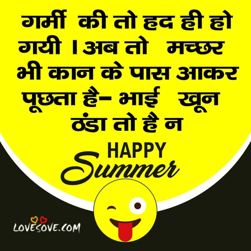 Best 50+ Summer Quotes Message in Hindi, Best Garmi Jokes