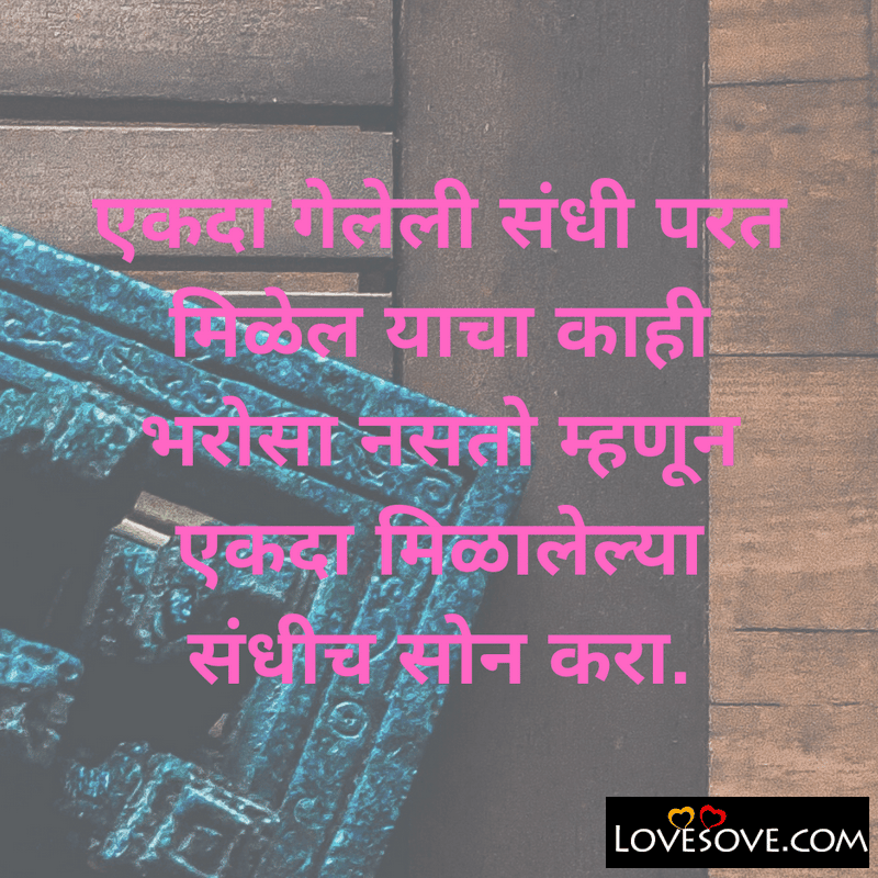 Ekada geleli sandhi parata milela yaca kahi, , the great marathi quotes lovesove