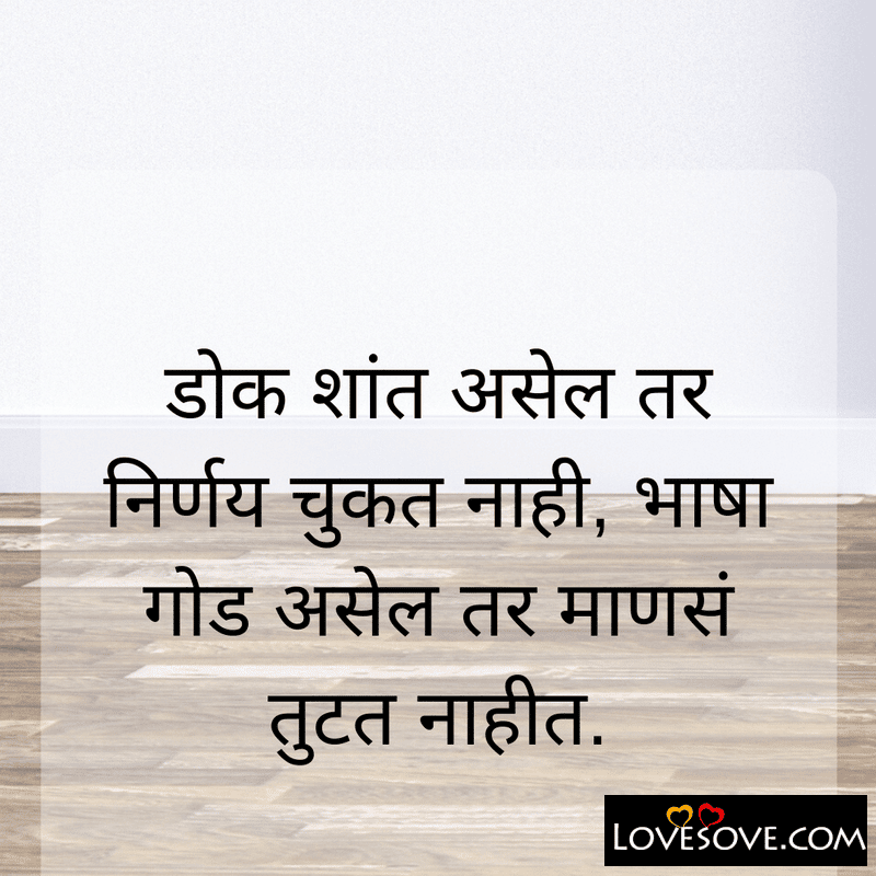 inspirational suvichar quotes in marathi, marathi suvichar on life
