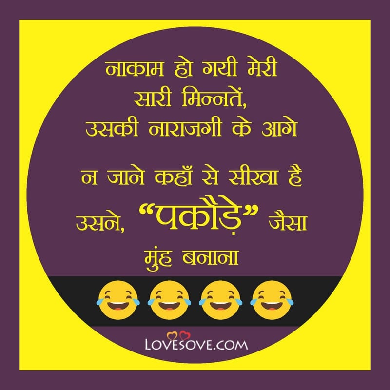 Funny Jokes In Hindi For Whatsapp, The Most Funny Jokes In Hindi, Ultimate Funny Jokes In Hindi, Funny Jokes In Hindi Status, Funny Jokes In Hindi Two Lines,