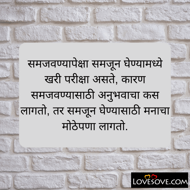 the great marathi quotes, self quotes in marathi, famous marathi quotes, best marathi quotes,