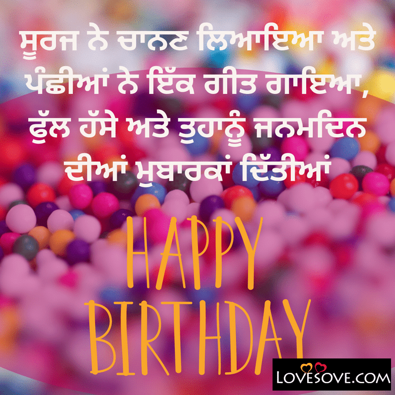 happy birthday messages in punjabi, birthday message in punjabi for friend, birthday messages for wife in punjabi, birthday messages for husband in punjabi,