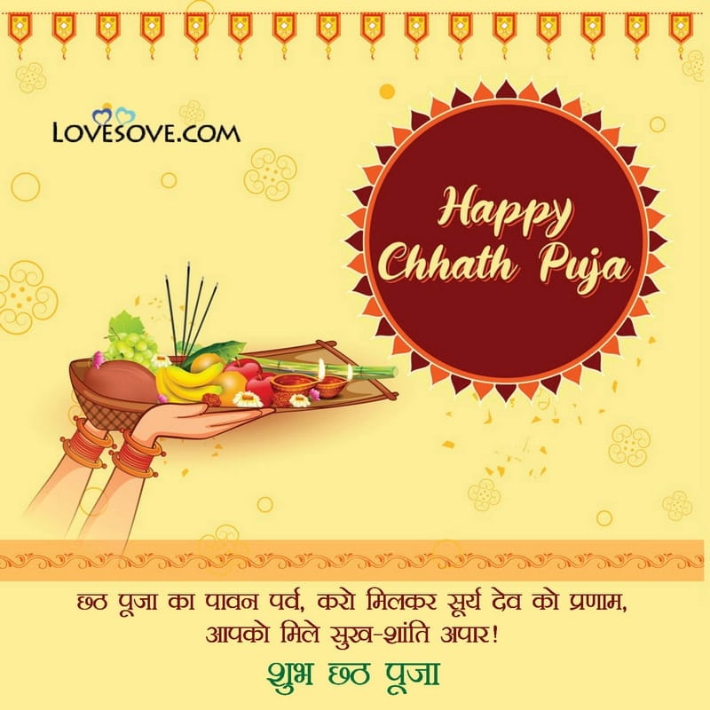 Happy Chaiti Chhath Puja Images, Happy Chhath Puja Wallpaper Hd, Happy Chhath Puja Image Full Hd, Chhath Puja Shayari Image, Images For Chhath Puja Wishes In Hindi,