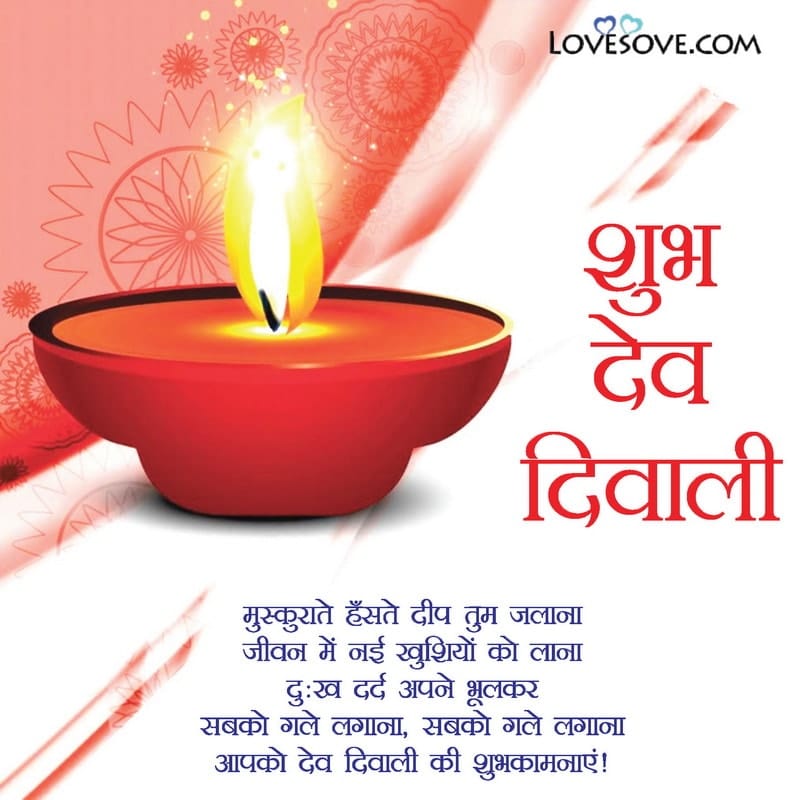 dev deepawali wishes, dev diwali wishes, dev diwali wishes images, dev diwali wishes in hindi,