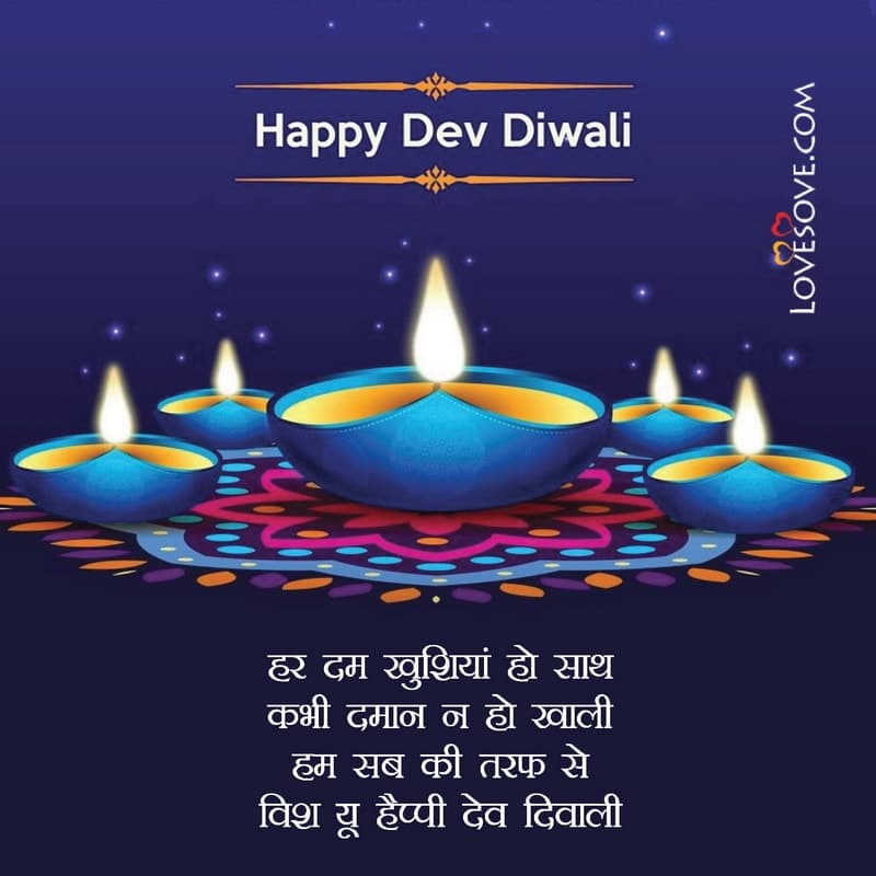 dev diwali wishes images, dev diwali wallpaper, dev diwali ni shubhkamna, happy dev diwali quotes,