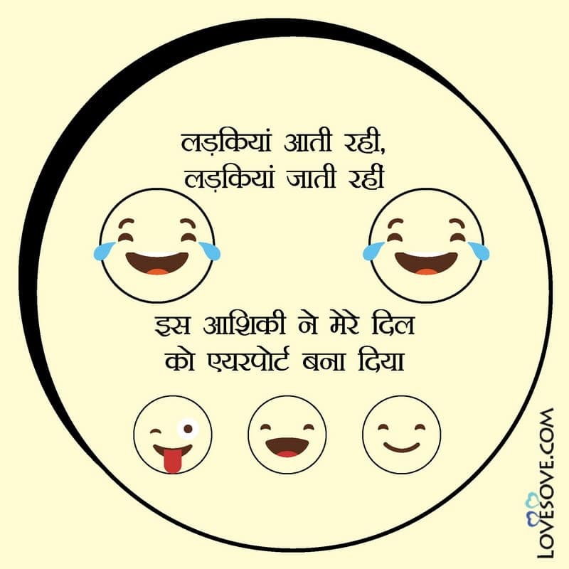 Ladkiyan aati rahi ladkiyan jati rahi, , funny status in hindi for best friend lovesove