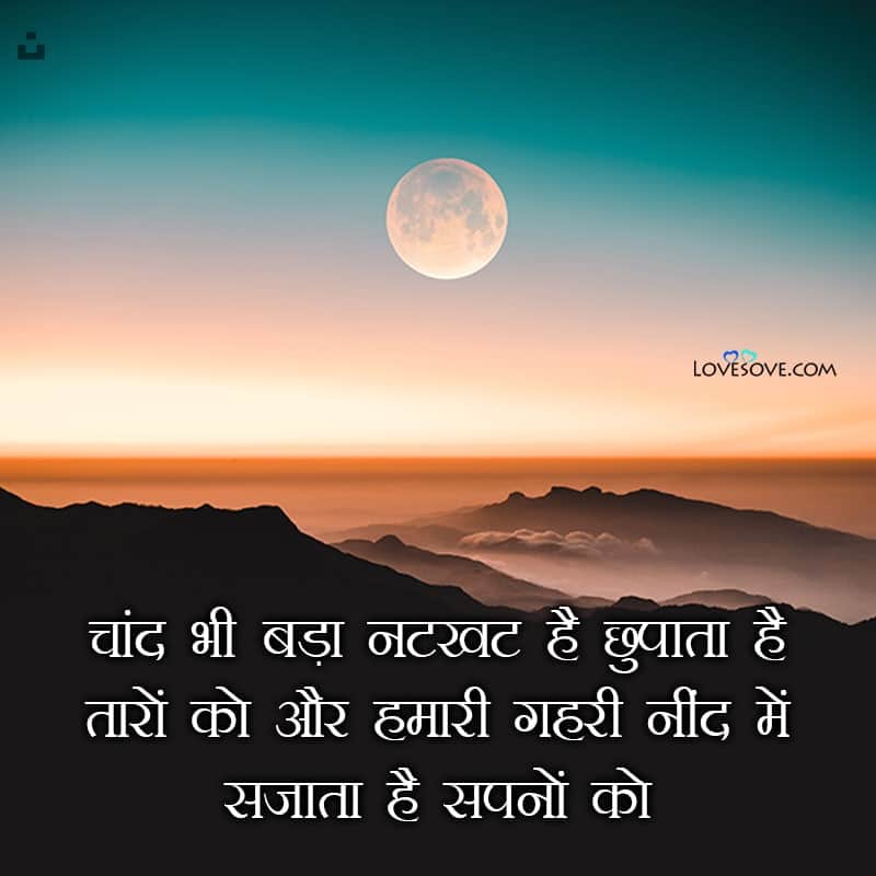 Chand Bhi Bada Natakhat Hai – Hindi Good Night Wishes Images