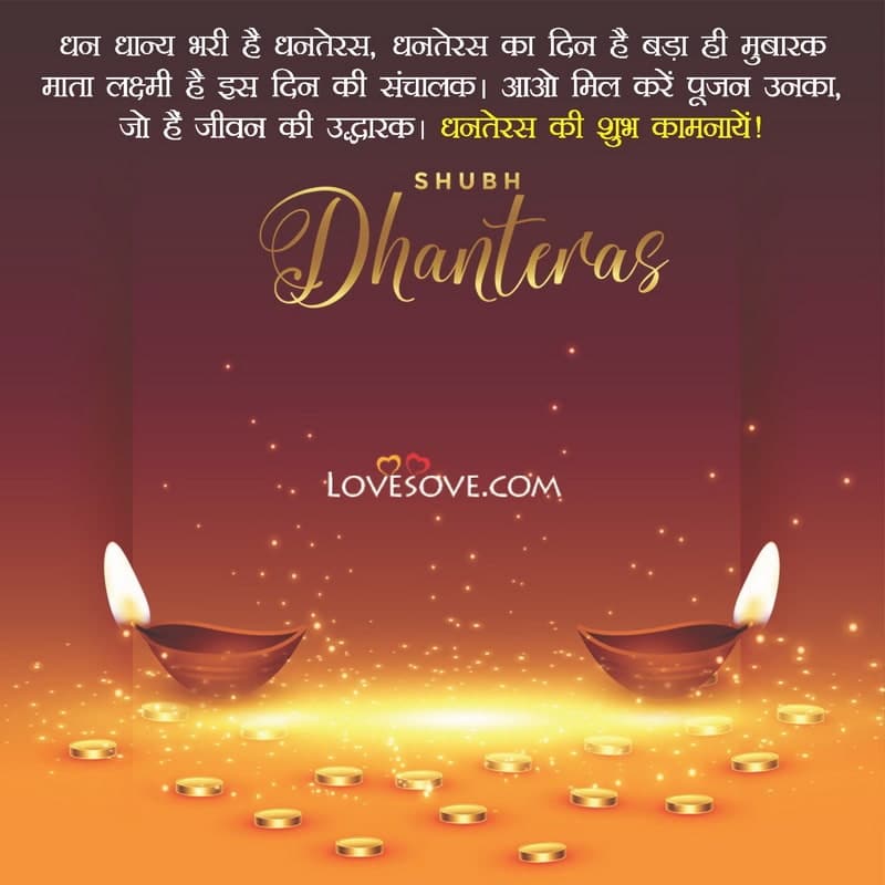 happy dhanteras wishes shayari, हैप्पी धनतेरस की शायरी, happy dhanteras shayari pic, happy dhanteras shayari in english, happy dhanteras wishes shayari in hindi, हैप्पी धनतेरस शायरी इमेज,