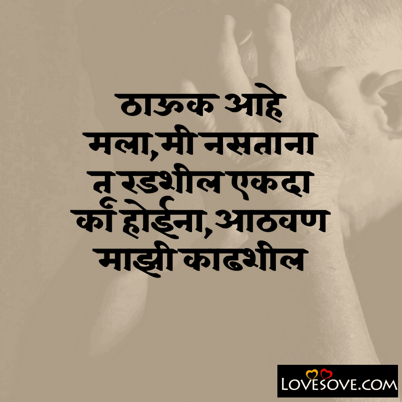 Ekhadyala khupa jiva lavuna pana to apalyala vaita, , marathi sad heart touching status lovesove