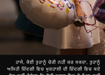 happy birthday wishes, status, quotes & messages in punjabi, birthday wishes in punjabi, status on birthday in punjabi lovesove