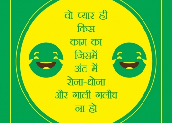 itne toh underwear nahi badle honge, , ultimate funny jokes in hindi lovesove