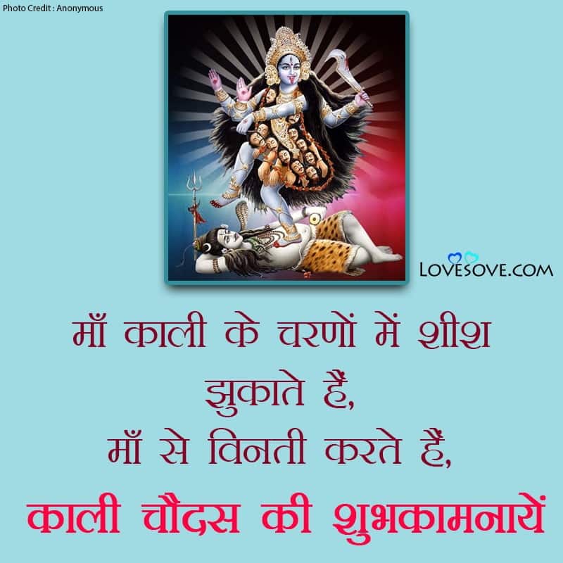 Happy Kali Chaudas Wishes, Kali Puja Whatsapp Status