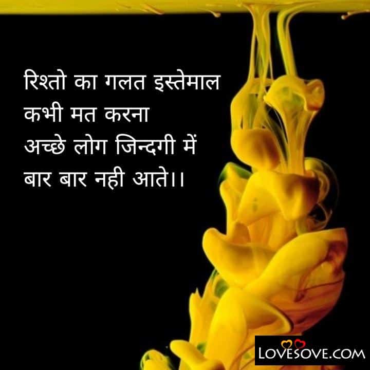 Life Quotes In Hindi For Whatsapp, True Lines About Life