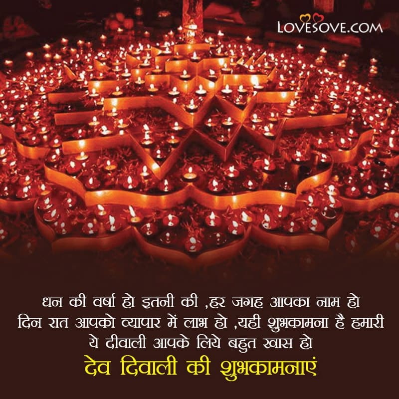dev diwali status download, देव दीपावली की शायरी, देव दीपावली, देव दीपावली की शुभकामनाएं, देव दीपावली की हार्दिक शुभकामनाएं,