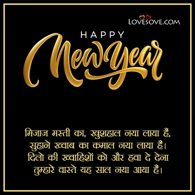 Best New Year Hindi Shayari Images 2022, नव वर्ष की हार्दिक शुभकामनाएं