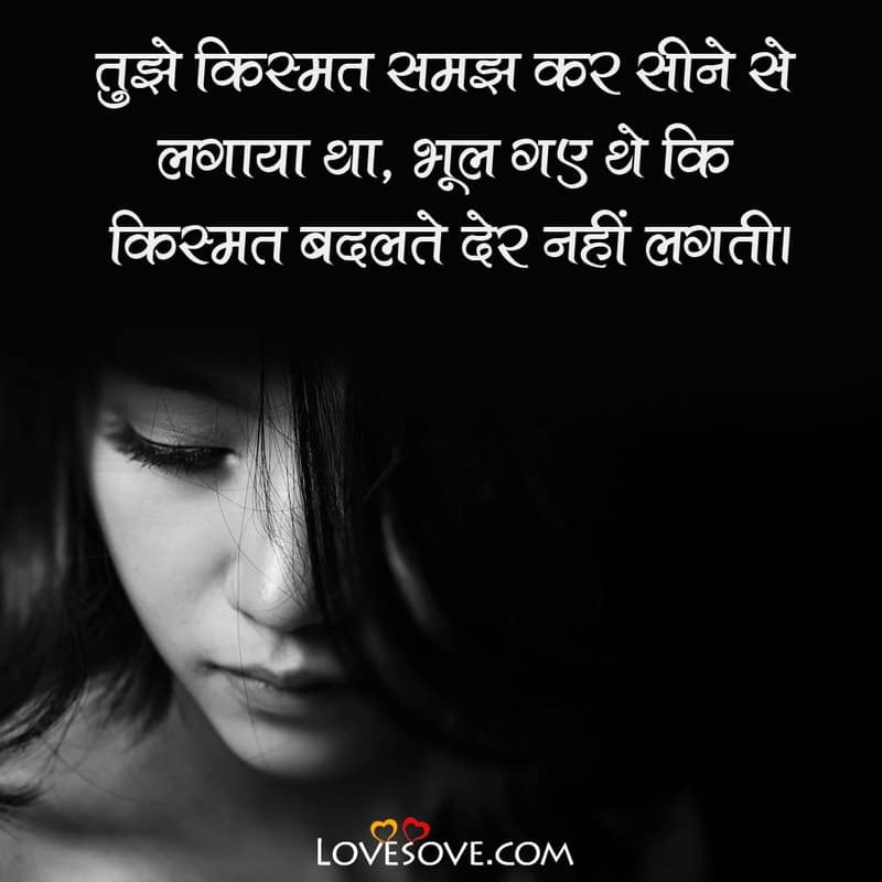 Tujhe kismat samajh kar seene se lagaya tha, , best two lines on life in hindi lovesove