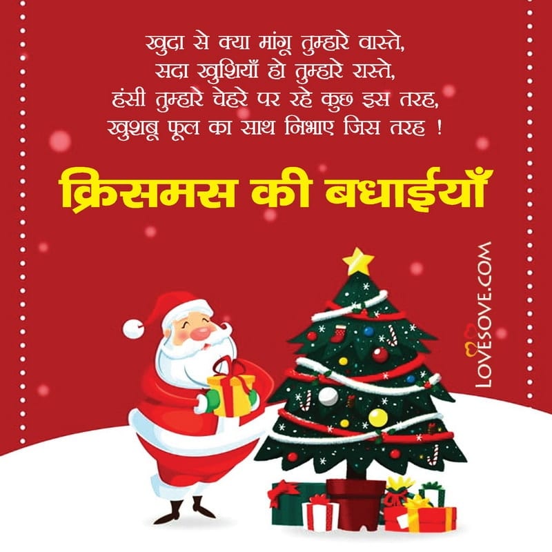 happy christmas day ki shayari, christmas day image with shayari, happy christmas day shayari pic, christmas day wala shayari, happy christmas day ke liye shayari, happy christmas day ka shayari, christmas day shayari status,