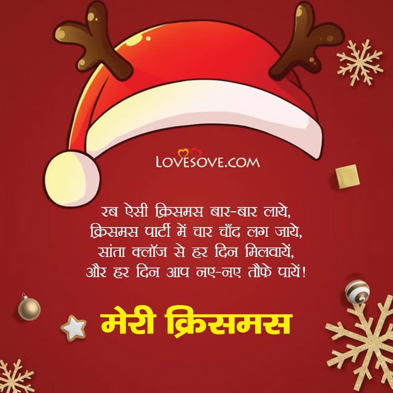 merry christmas day ki shayari, christmas day shayari in hindi image, christmas day special shayari, happy christmas day shayari hindi, christmas day ke upar shayari,