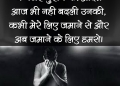 Khus hu ki mujhko jala ke tum, , inspiring lines about life in hindi lovesove