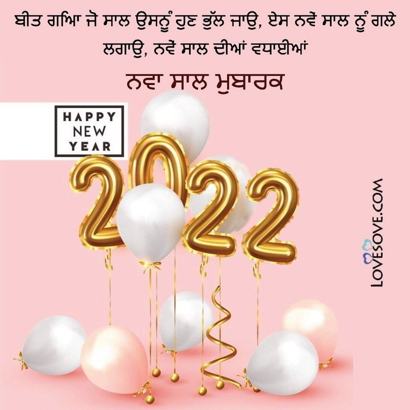 Happy New Year Messages And Wishes In Punjabi