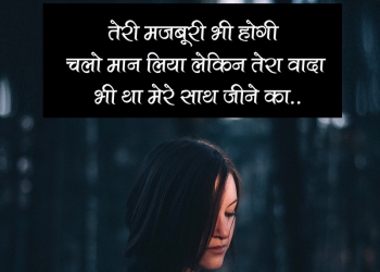Teri majburi bhi hogi chalo maan liya, , painful shayari in hindi lovesove