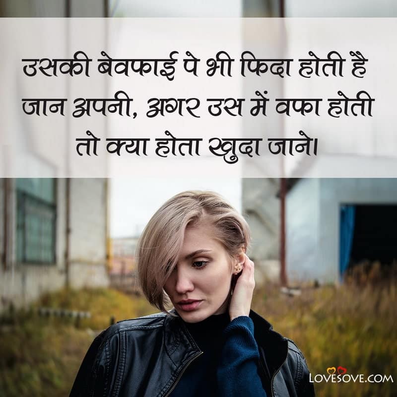 Uski bewafai pe bhi fida hoti hai, , very heart touching sad quotes lovesove