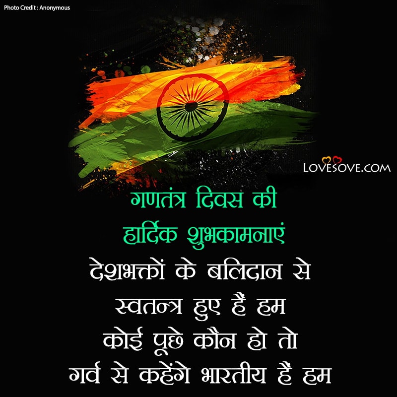 Happy Republic Day Wishes In Hindi, Republic day shayari