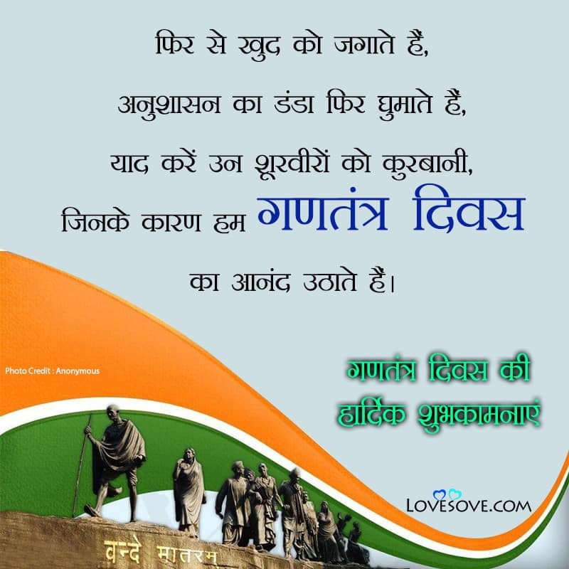 Happy Republic Day Wishes In Hindi, 26th January Wishes, Happy Republic Day Wishes In Hindi, happy republic day sms shayari lovesove