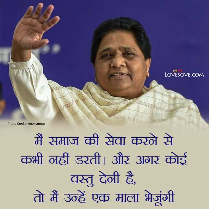 mayawati inspiring quotes, mayawati quotes in hindi, mayawati quotes in english, mayawati quotes,