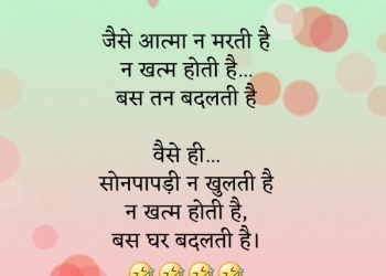 jaise aatma na marti hai na khatam hoti hai, , funny status in hindi for girl download lovesove