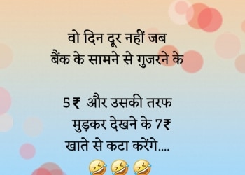 woh din dur nahi jab bank ke samne, , funny status in hindi images hd lovesove