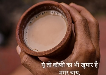 yun toh coffee ka bhi khumar hai, , funny status in hindi instagram lovesove