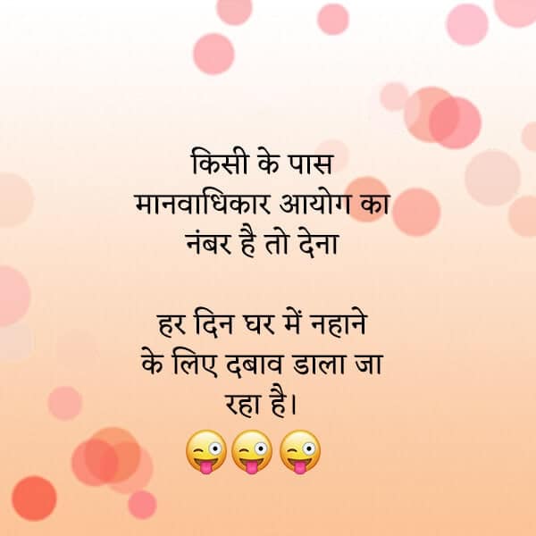 Funny Hindi Jokes Images, Short Funny Status, Funny Hindi Jokes Images, Short Funny Status, funny status in hindi quotes lovesove