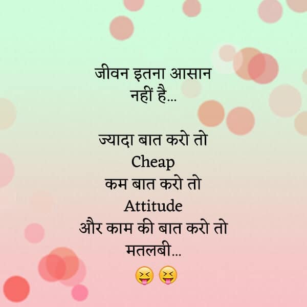 Cute Funny Quotes In Hindi, Funny Quotes In Hindi For Bf, Cute And Funny Quotes In Hindi, Funny Quotes In Hindi For Girlfriend,