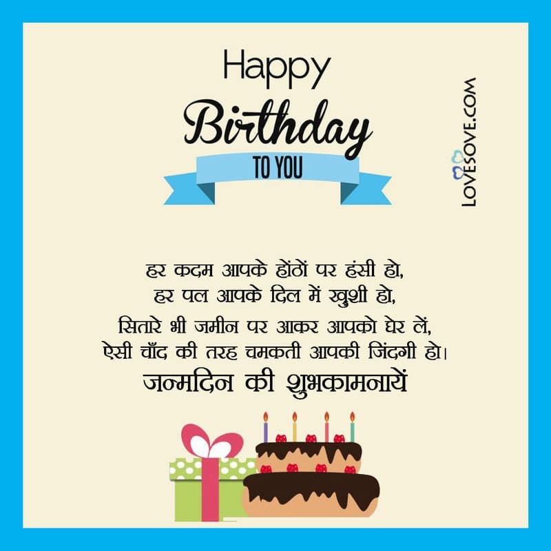 happy birthday shayari in hindi, happy birthday wishes shayari, birthday wishes in hindi, happy birthday shayari, happy birthday wishes hindi, हैप्पी बर्थडे रोमांटिक शायरी, बर्थडे शायरी फॉर लवर इन हिंदी, जन्मदिन की हार्दिक शुभकामनाएं