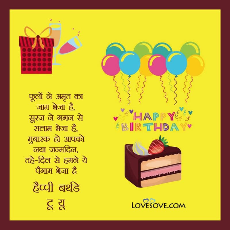 Happy Birthday Wishes In Hindi, Happy Birthday Wishes Hindi, Birthday Shayari In Hindi, Happy Birthday Wishes Shayari, Janmdin Ki Shayari, Birthday Message In Hindi, Birthday Special Shayari Janam Din Shayari, जन्मदिन की हार्दिक शुभकामनाएं