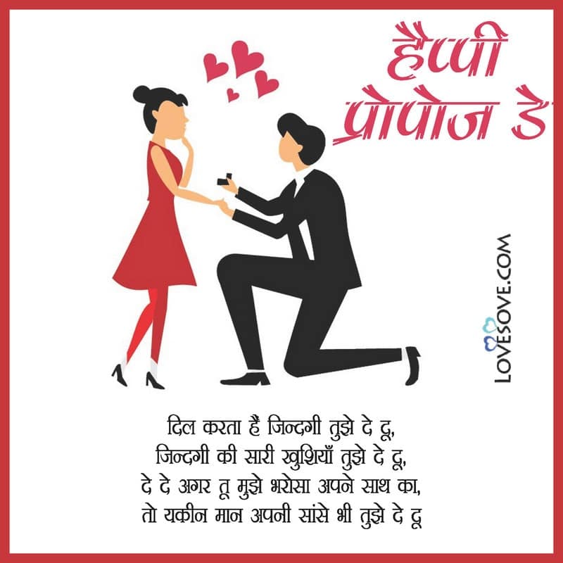Propose Day Ki Shayari Hindi, Propose Day Two Line Shayari In Hindi, Propose Day Shayari Hindi Download, Happy Propose Day Jaan Shayari,