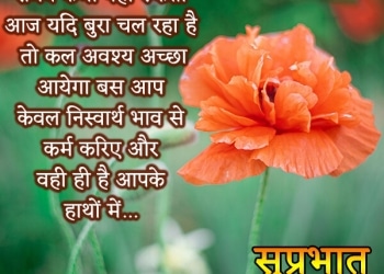 good morning suvichar, , hindi good morning thoughts lovesove